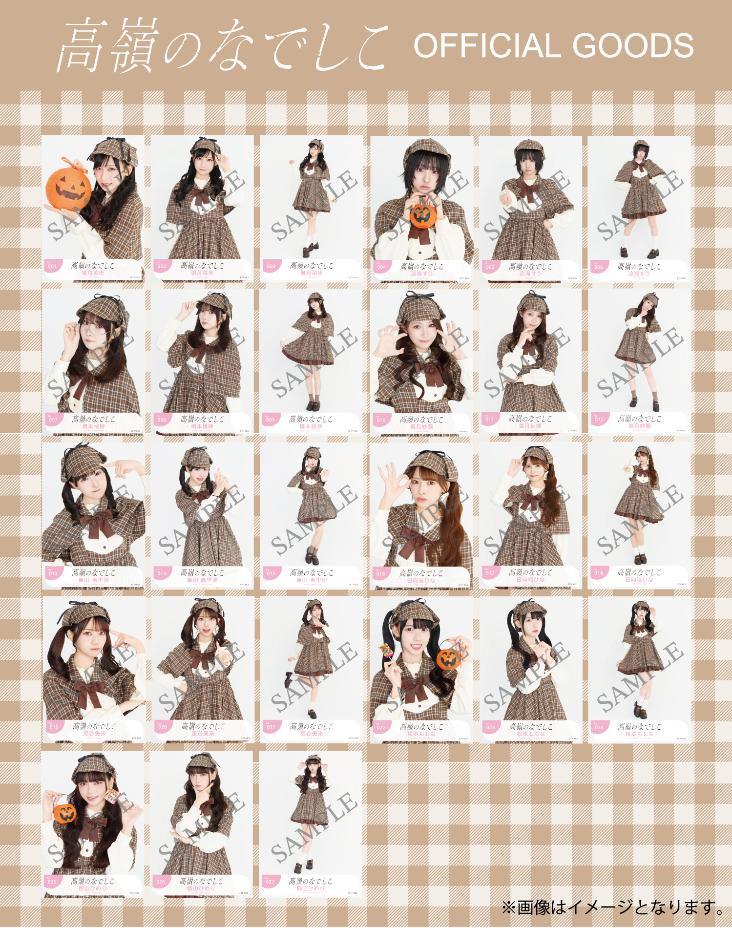 生写真セット「ハロウィン2025ver.」 – 高嶺のなでしこ Official SHOP