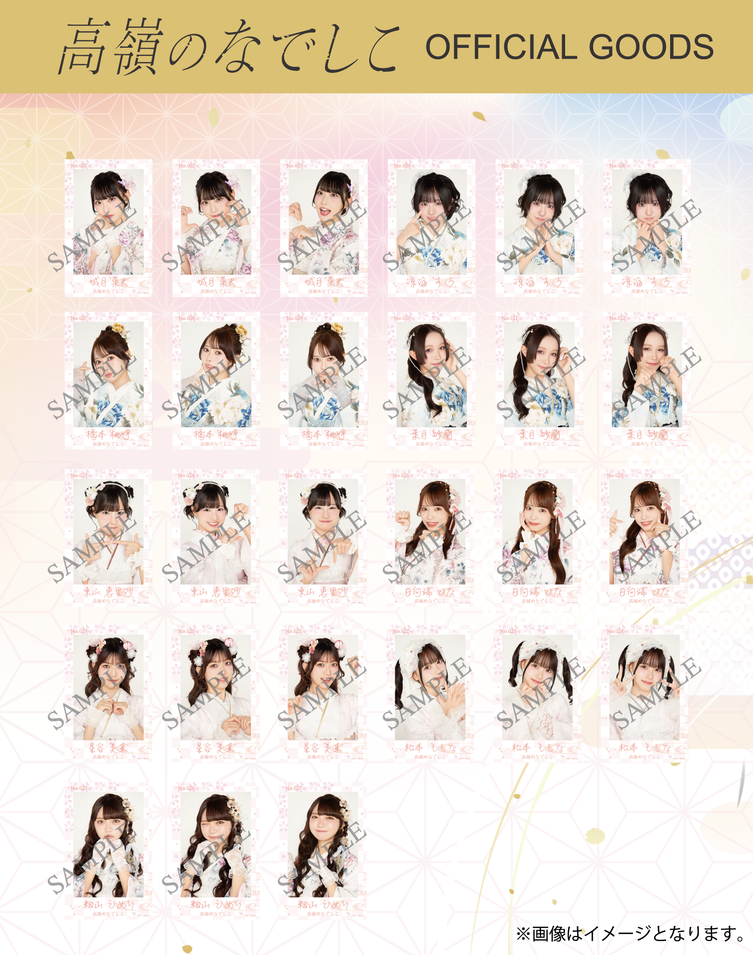 ミニフォトカードセット「晴れ着2026ver.」 – 高嶺のなでしこ Official