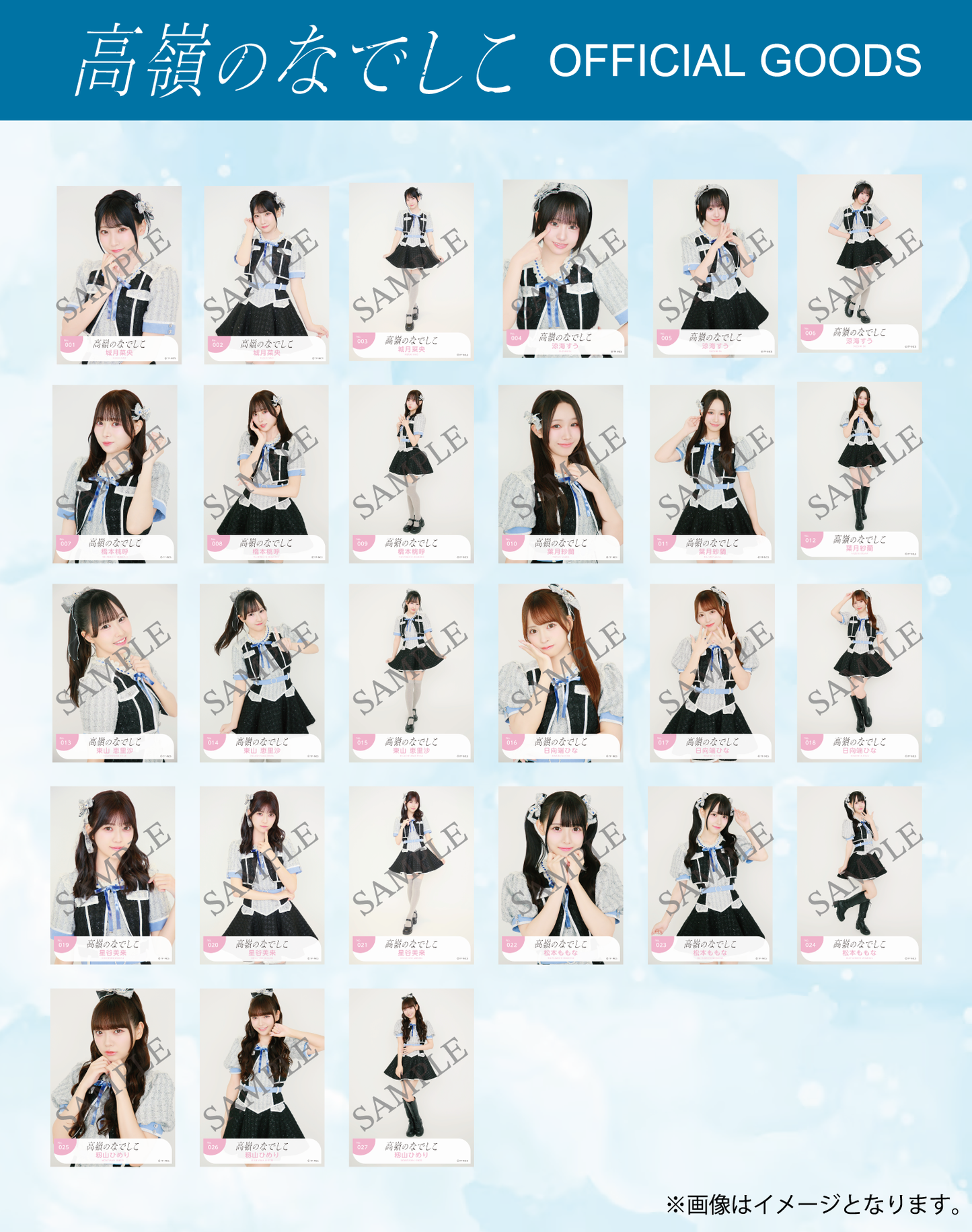 生写真セット「見上げるたびに、恋をする。衣装 ver.」