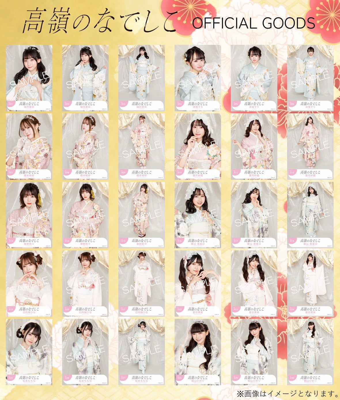 生写真セット(2024年振袖ver.)