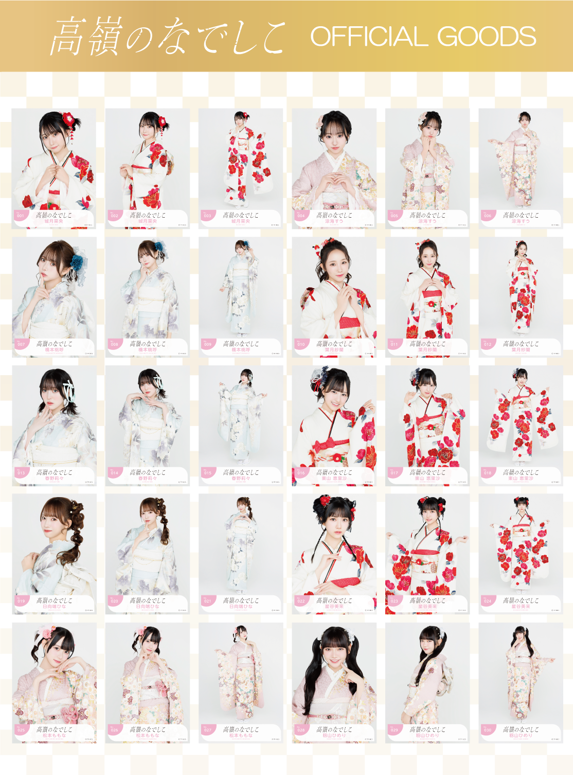 生写真セット「晴れ着2025」ver. – 高嶺のなでしこ Official SHOP 生写真セット「晴れ着2025」ver. – 高嶺のなでしこ Official SHOP