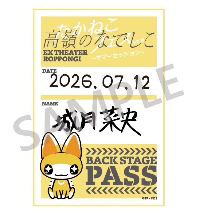 バックステージパス風ステッカー（たかねこフェス vol.6 ver.）