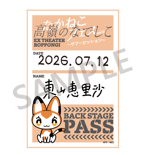 バックステージパス風ステッカー（たかねこフェス vol.6 ver.）