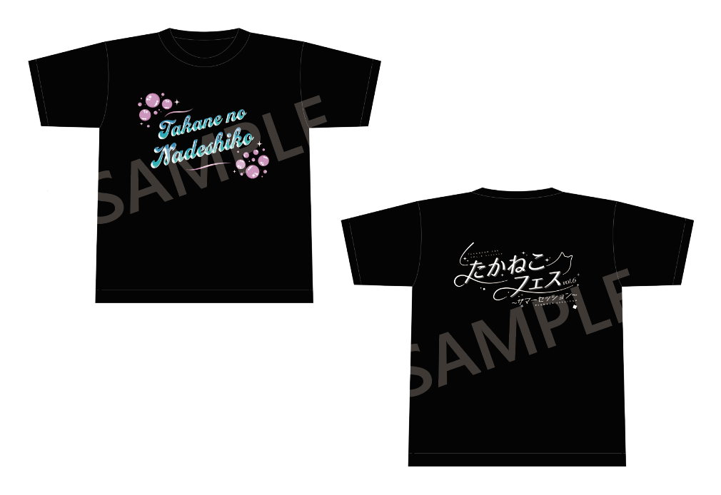 Tシャツ(たかねこフェス vol.6 ver.) – 高嶺のなでしこ Official SHOP Tシャツ(たかねこフェス vol.6 ver.) – 高嶺のなでしこ Official SHOP