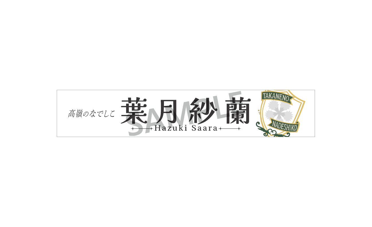 個別マフラータオル（4th Anniversary ver.）