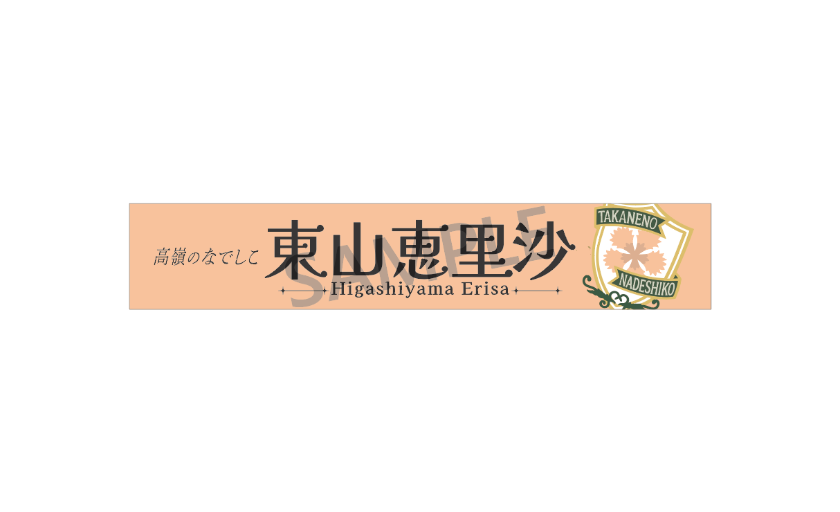 個別マフラータオル（4th Anniversary ver.）