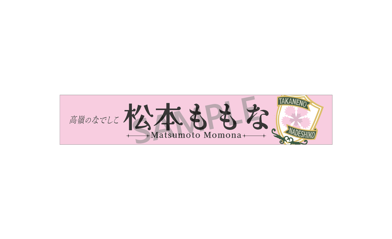 個別マフラータオル（4th Anniversary ver.）
