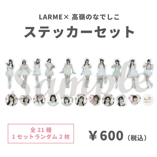 高嶺のなでしこ Official SHOP