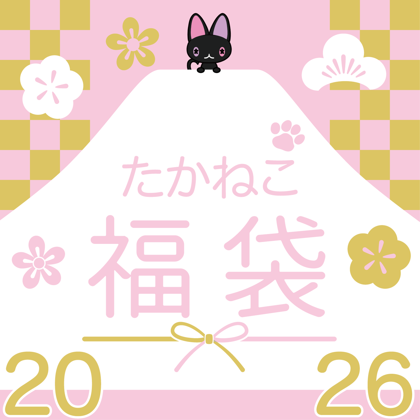 たかねこ福袋2026